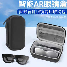 硬壳ev收纳包适用AR眼镜智能眼镜收纳盒保护套厂家现货一件代发