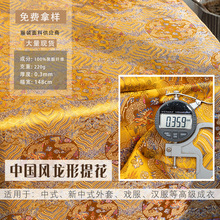 中国风龙年锦缎金色龙纹图腾提花布料龙宝唐装汉服服装设计师面料