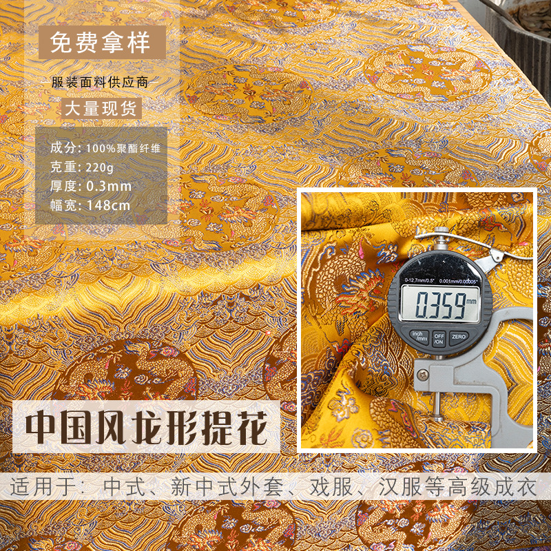 中国风龙年锦缎金色龙纹图腾提花布料龙宝唐装汉服服装设计师面料
