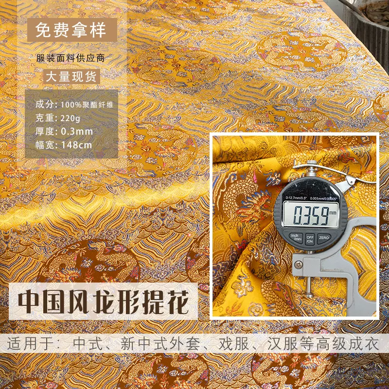 中国风龙年锦缎金色龙纹图腾提花布料龙宝唐装汉服服装设计师面料