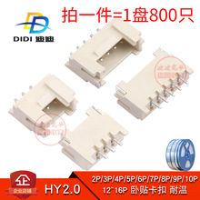 HY2.0卧式贴片带锁扣耐高温SMT贴片插座连接器2.0mm间距2-10P编盘