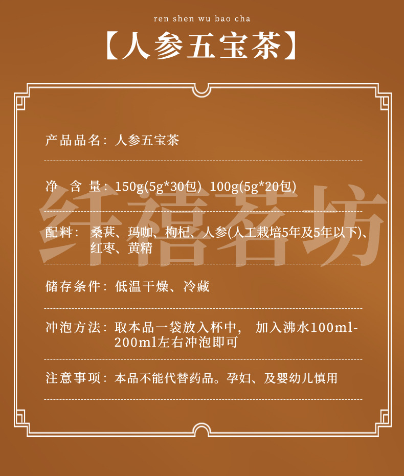 Ginseng Five Treasure Tea Ren Shen Wu Bao Cha Herbal Tea Bags with Goji Berries and Mulberry 100g overview