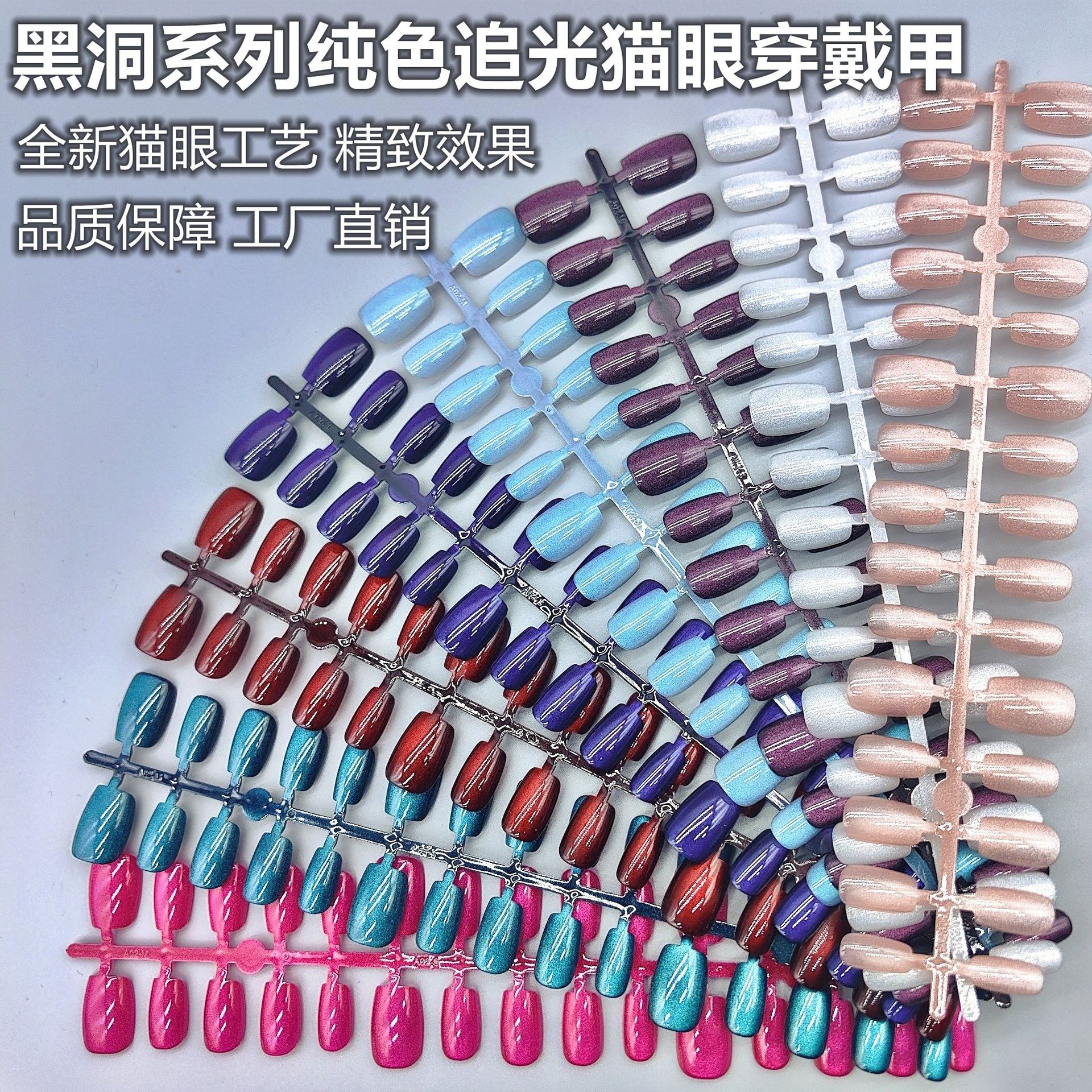 Black Hole Cat Eye Series Wearable Nails Solid Color Series Ice Transparent Nude Color Pre-Made Nail Art Stickers Cross-Border Factory Wholesale