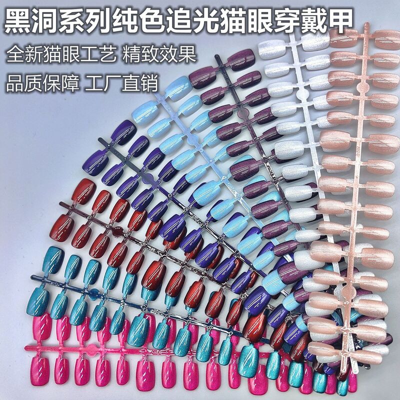 Black Hole Cat Eye Series Wearable Nails Solid Color Series Ice Transparent Nude Color Pre-Made Nail Art Stickers Cross-Border Factory Wholesale Black Hole Cat Eye Series Wearable Nails Solid Color Series Ice Transparent Nude Color Pre-Made Nail Art Stickers Cross-Border Factory Wholesale