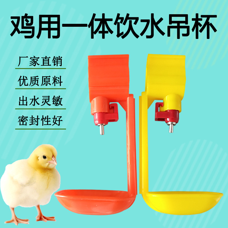 鸡用全卡一体吊杯球阀式乳头饮水器鸡用饮水器