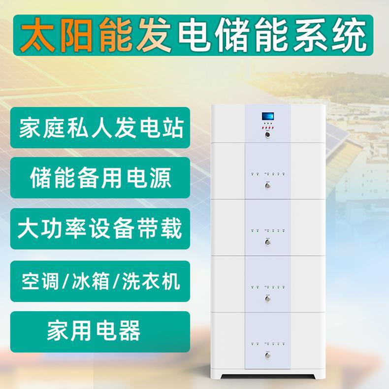 储能柜太阳能发电系统家用光伏220V一体机家庭储能电池离并网