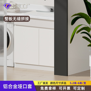 Aluminum Alloy One-piece Mute Cover Balcony Seamless Very Narrow Door Cover Metal Stainless Steel Balcony Door Frame Hedge Cover