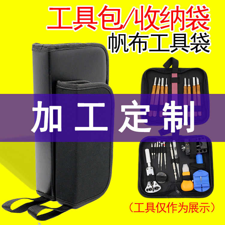 唐氏 工具包 工具包牛津布 维修工具袋包五金拉链装各种工具