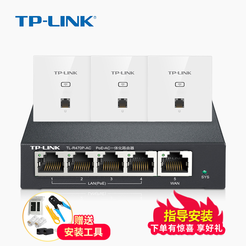 TP-LINK 无线网络面板AP套装 组网WiFi无线分布式路由器套装