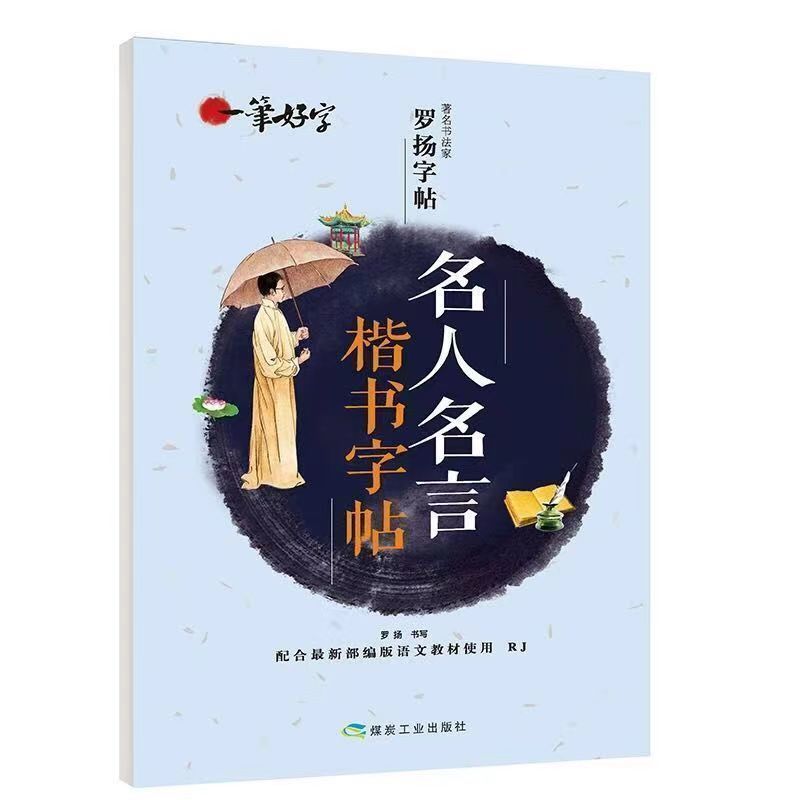 大人初心者向け楷書練習本、硬筆書道練習本、中学生向け速攻楷書模写本|undefined