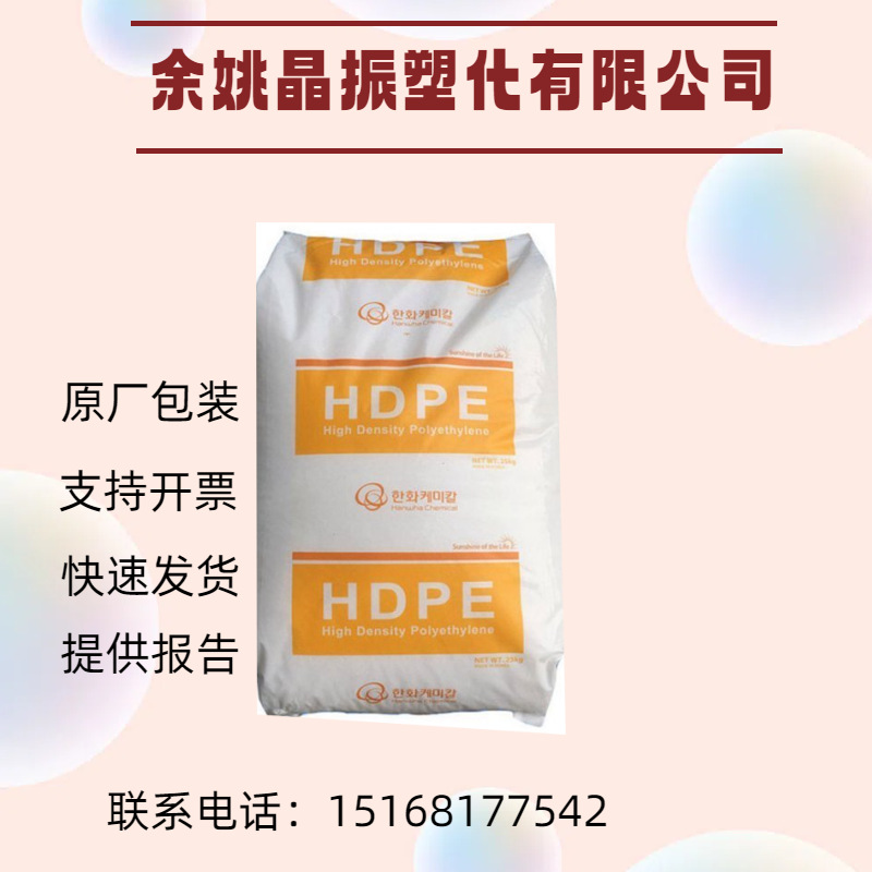 耐热HDPE 9458 韩国韩华 高强度 抗拉强度高 包装 耐高温
