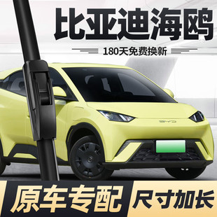 Suitable for BYD Seagull Wiper Blade 2023 23 Special Electric Vehicle BYD Silent EV Extended Strip