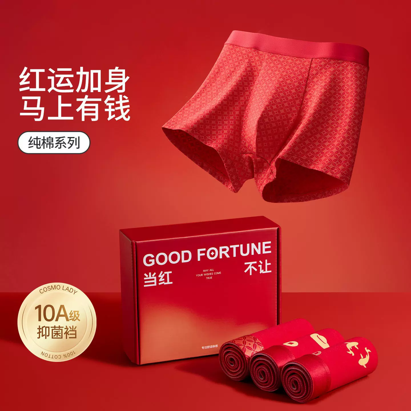 3-4条装本命年男士内裤红色纯棉男生全棉抑菌裆四角裤精美礼盒装