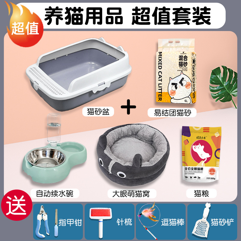 猫砂盆猫沙盆子新手全套养猫七件套神器养猫用品猫咪用品大全套装