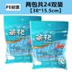 [PE material] 2 packs of 24 pairs only