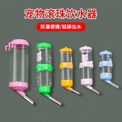 ハムスター水筒 ウサギ給水器 ゴールデンハムスター ローリングボール水筒 給水器 小型ハムスター用品
