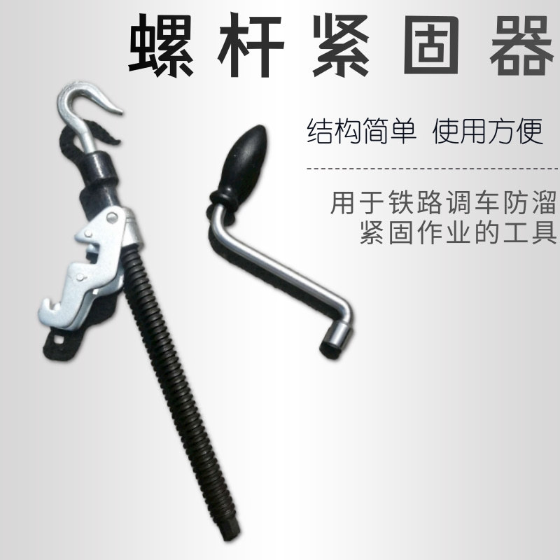 手动紧闸器 操作简单 铁路车辆人力制动紧固器 防溜器具螺杆摇把