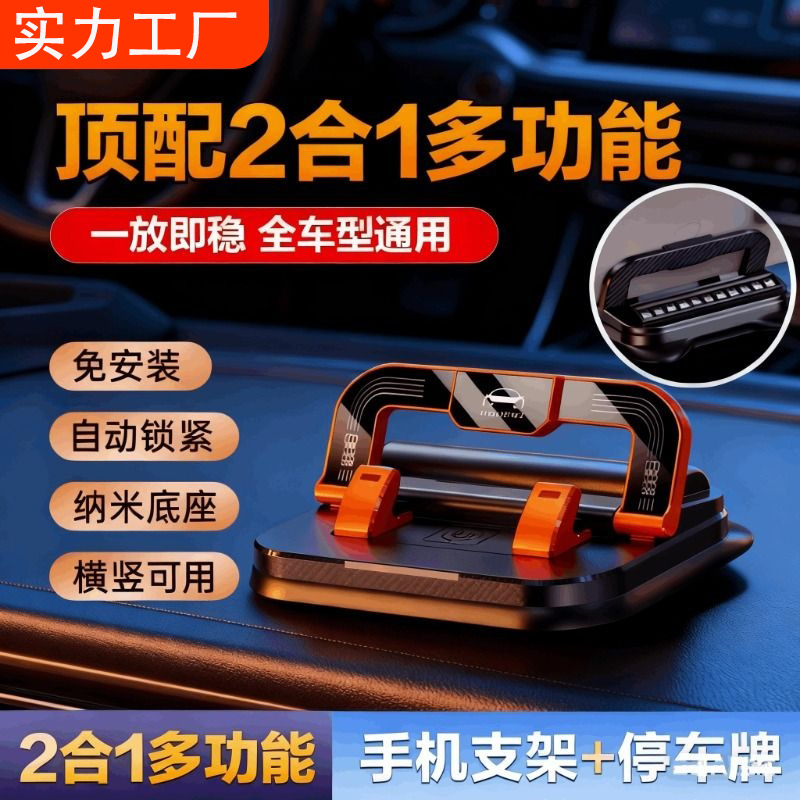 Two-In-One Car Phone Holder with Parking Number Plate, Adhesive, Stable, Anti-Shake, Dashboard Navigation Center Console