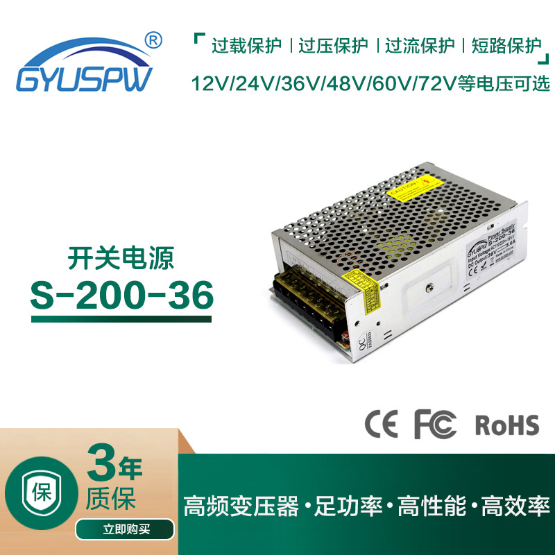 LED开关电源DC36V直流变压器220V转36V200W转换器监控打印机电源