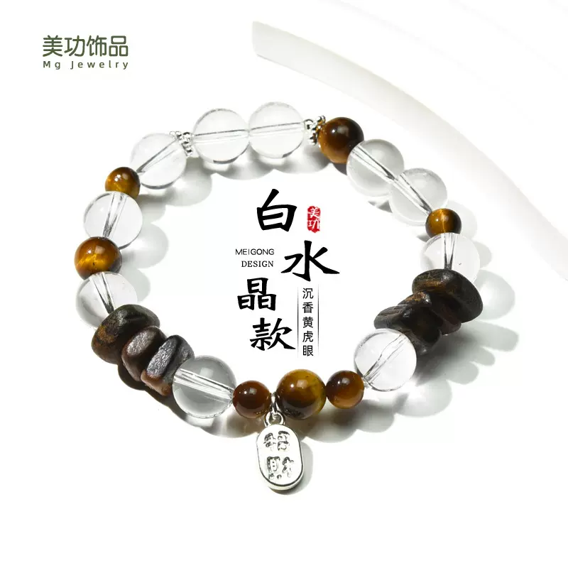 新中式沉香木天然虎眼石白水晶手串女招财纳福吊坠复古高级感手串
