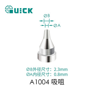QUICK 201B Electric Tin Suction A1004/A1005/A1006/A1007 Suction Nozzle