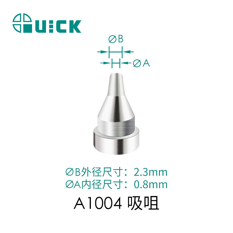 QUICK快克201B电动吸锡 A1004/A1005/A1006/A1007吸咀