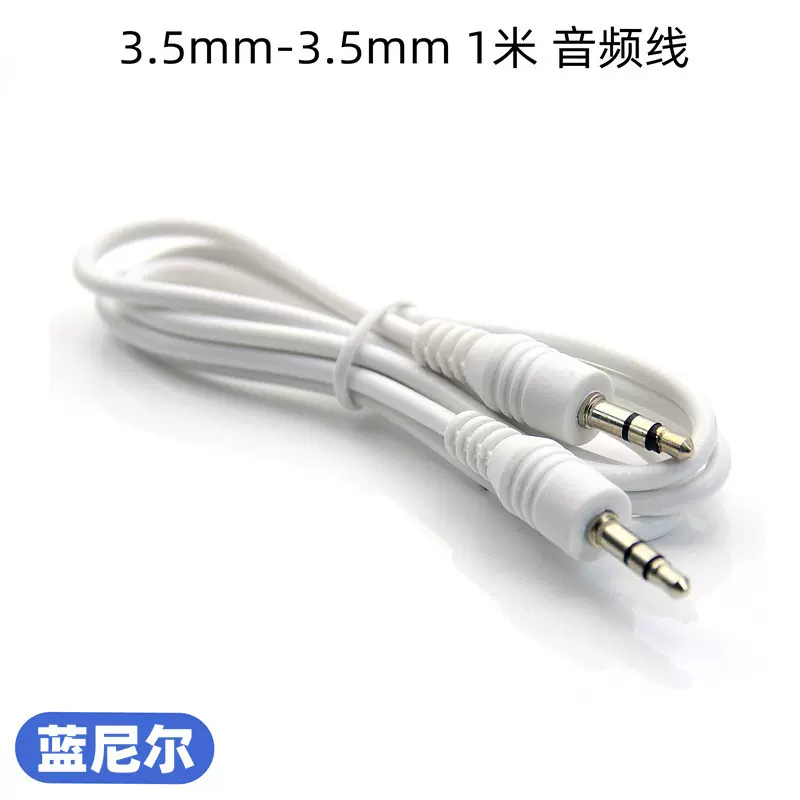 3.5对3.5白色音频线3.5mm公对公aux对录线音箱音响充电线1m有线铜