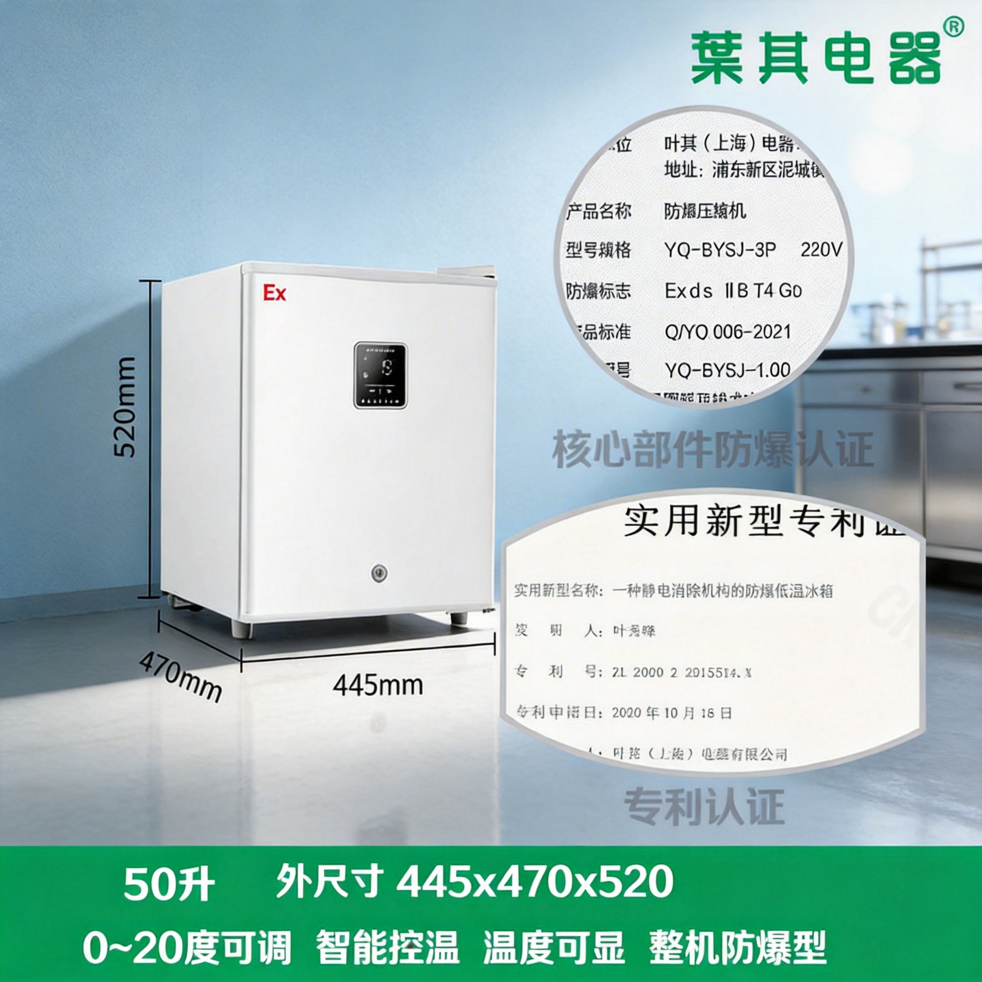 Medicine Cold Storage Cabinet Laboratory Small Capacity 50 Liters Explosion-Proof Refrigerated Freezer Refrigerator Single Door Explosion-Proof Certified Constant Temperature