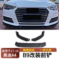 Подходит для Audi A4L B9 2017-18 годов, модифицированный передний бампер, трехсекционная декоративная накладка, аксессуары для небольшого обрамления.