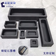 石墨油槽 石墨舟 石墨模具石墨槽 耐急冷急热不粘连 融化铸锭用