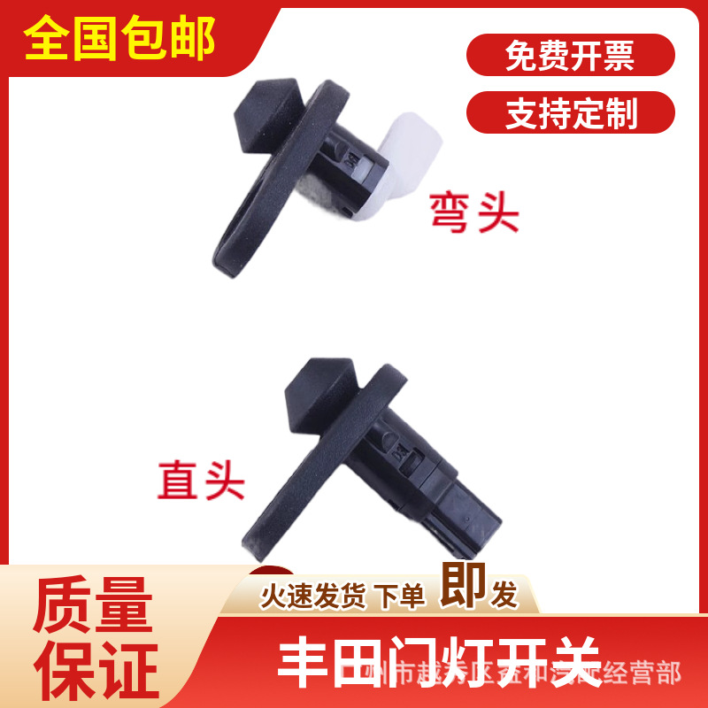 Adecuado para Carola Garland Highlander corona ruizhi Camry puerta interruptor de control de luz interruptor de inducción