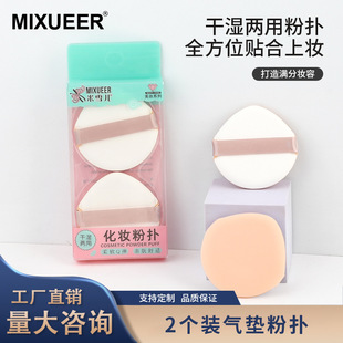 Michelle Round Cushion Puff, Two-Pack Makeup Sponge, Dual-Use for Dry and Wet, Special for Liquid Foundation and Bb Cream, Women's Setting Makeup