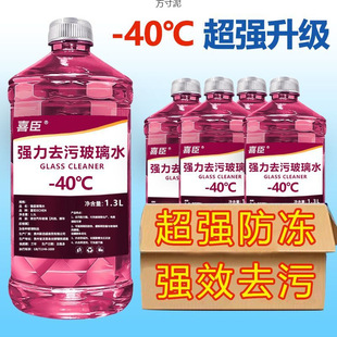 -40 ° Upgrade Glass Water 4 Large Barrels of Anti-Freeze Glass Water Car Powerful Decontamination Maintenance Wiper Oil Film Removal Wholesale