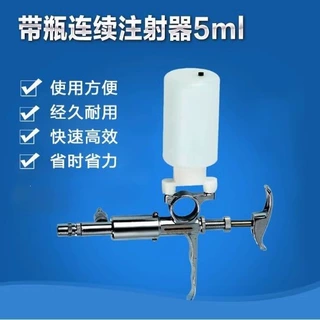 带瓶兽用可调连续注射器猪用连续注射疫苗器金属注射针器5ML