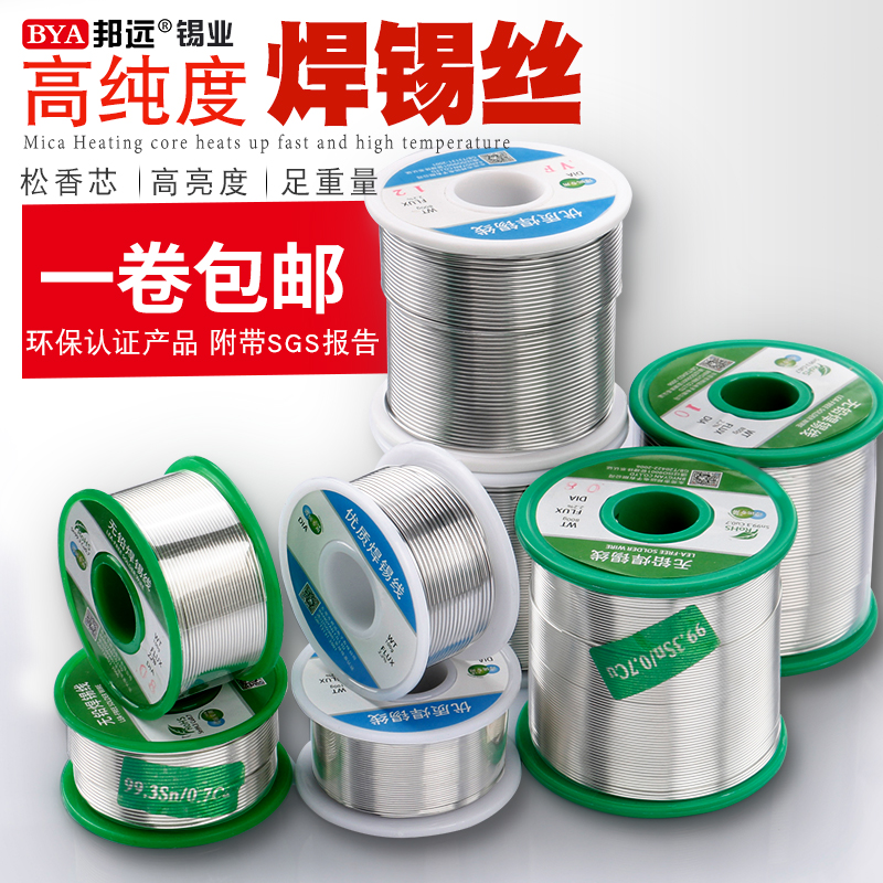 高纯度无铅焊锡丝0.8 1.0 1.2mm含松香锡线免洗63%100克一卷批发