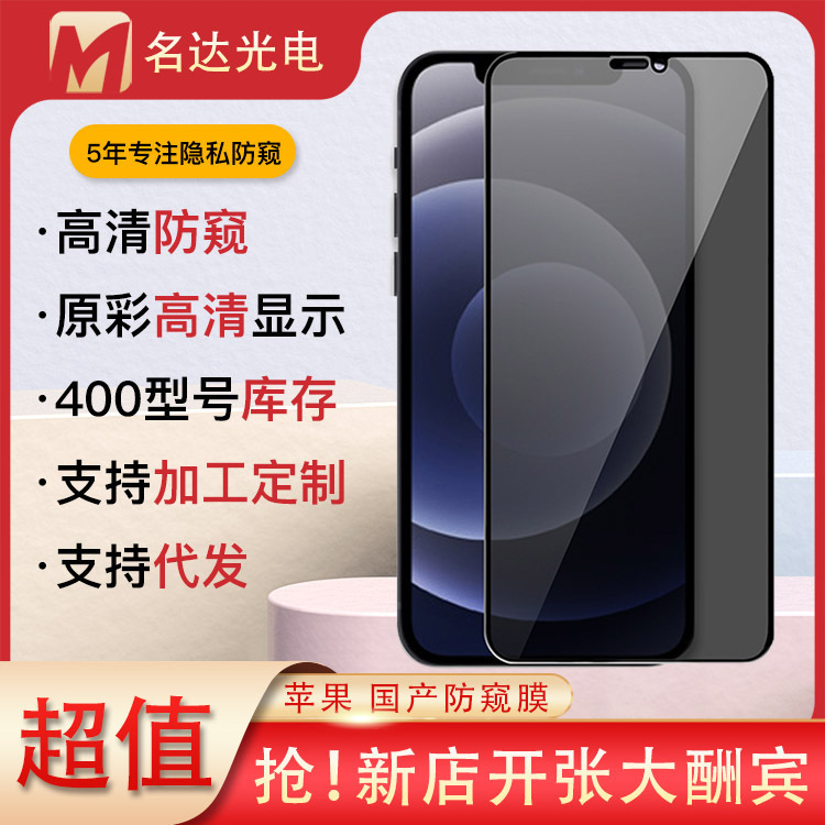 For iphone Tempered Film Apple Anti-peep Tempered Film 12 Anti-peep Apple 11 Mobile Phone Film Anti-peep Tempered Film