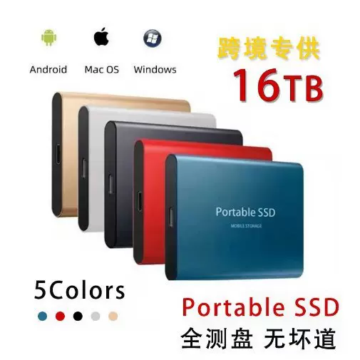 跨境外贸扩容移动固态硬盘 SSD外置批发升级大容量高速移动硬盘
