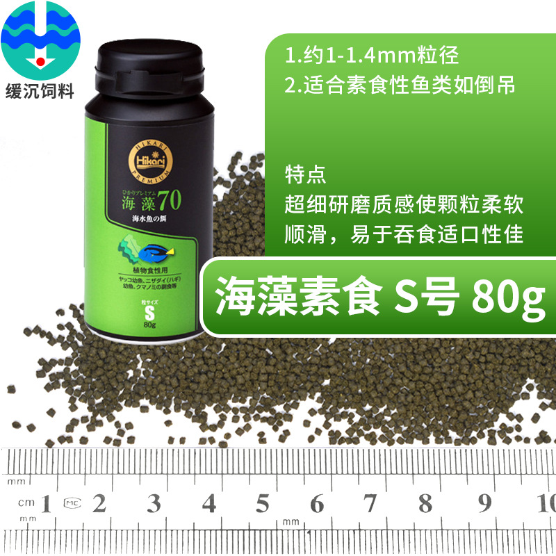 Hikari marine fish feed meijia green s
