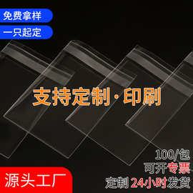 opp自粘袋透明饰品自粘袋手机壳数码配件防尘收纳袋小号胶袋