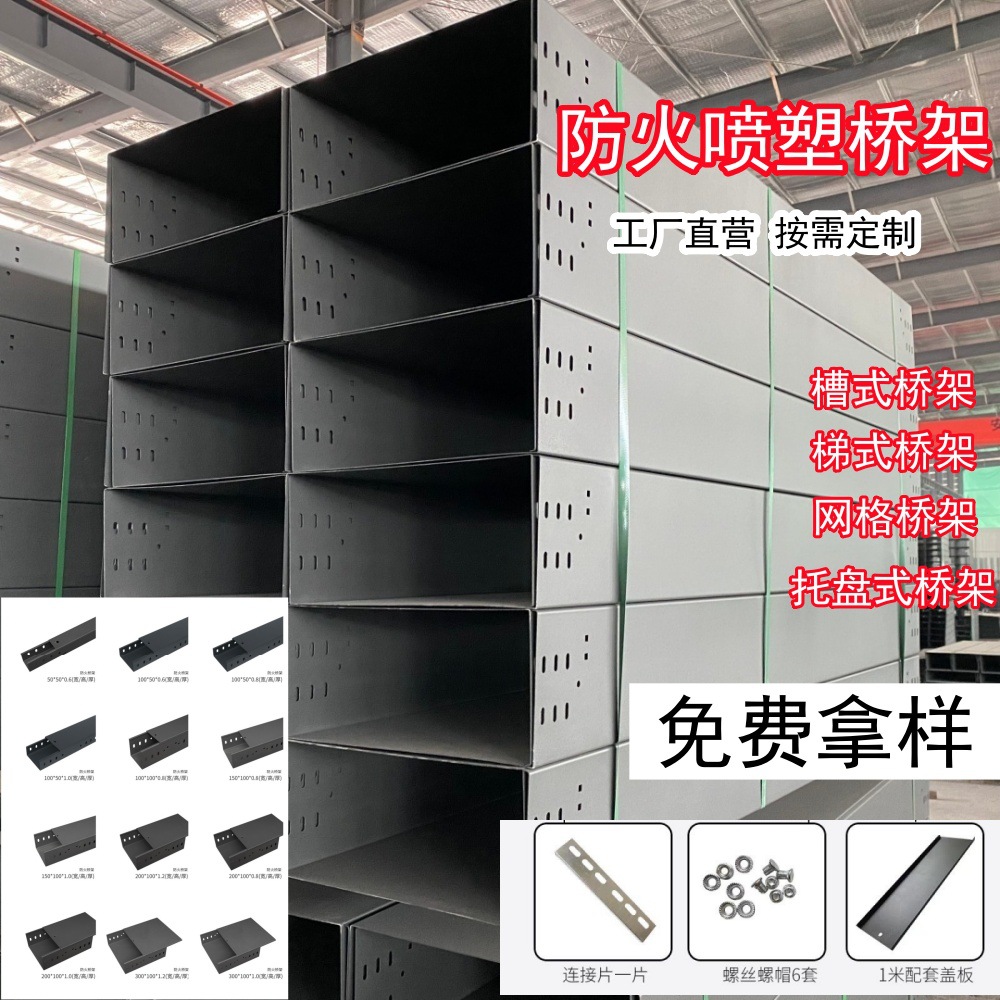 加工定制彩色防火喷塑电缆桥架控制室配电设备用桥架线缆铁线槽