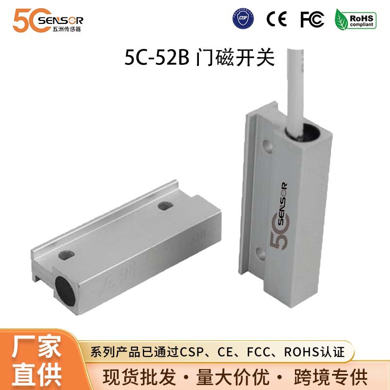 CSP认证车库门防盗报警传感器门磁开关感应开关金属门磁工程机柜