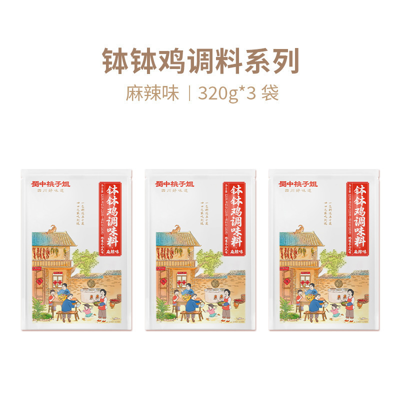 【蜀中桃子姐】四川钵钵鸡麻辣调味料320g*3袋赠干辣椒节50g*1袋|undefined