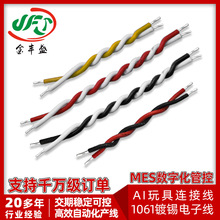 喇叭咪头焊接线AI玩具连接线 1061-28号红黑双绞线红白麻花电子线