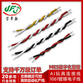 喇叭咪头焊接线AI玩具连接线 1061-28号红黑双绞线红白麻花电子线