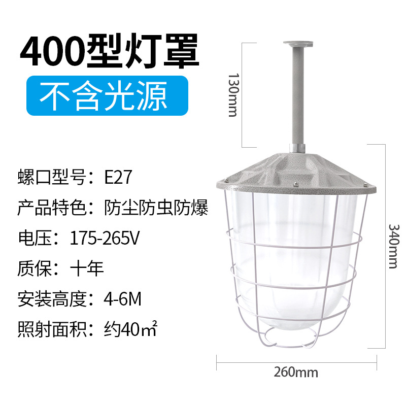 유형 400 방폭 갓 - 광원 없음