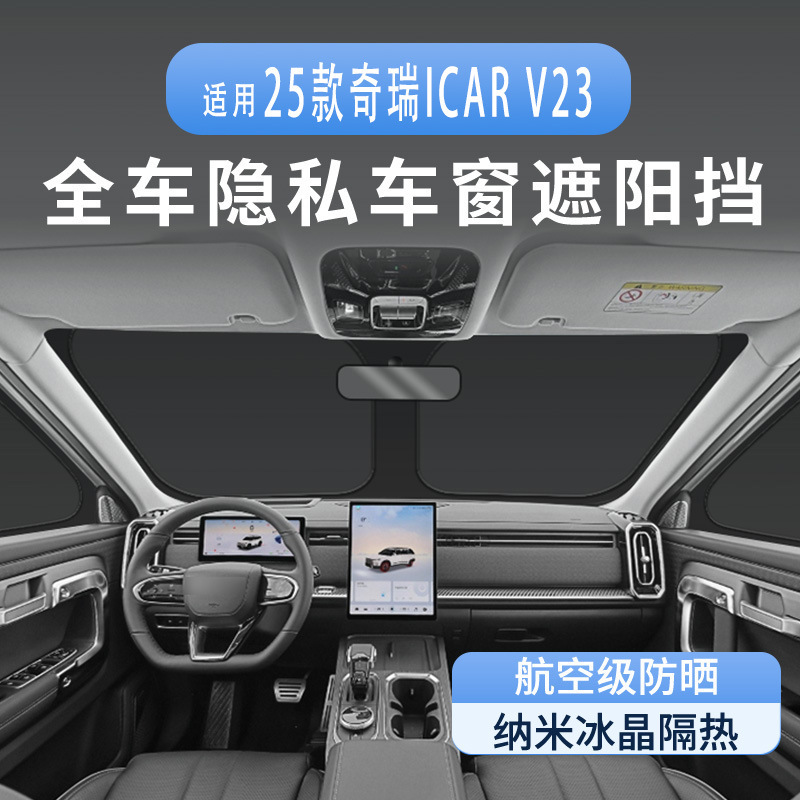 Suitable for Chery 25 Icar V23 Car Window Sunshade, Heat Insulation, Sun Protection, Privacy, Camping Style Sunshade, Opaque