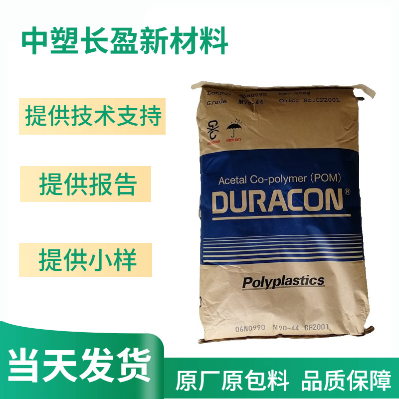 POM 马来西亚宝理 SV-01 高粘度 耐磨 高流动 聚甲醛料