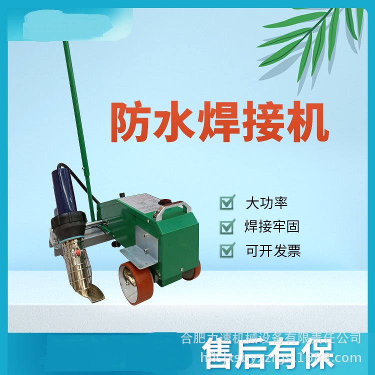 tpo屋面防水卷材焊接机大功率pvc高分子屋顶防水材料焊接机爬焊机