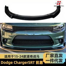 适用于15-24道奇战马前铲改装Dodge ChargerSRT改装套件宽体前唇