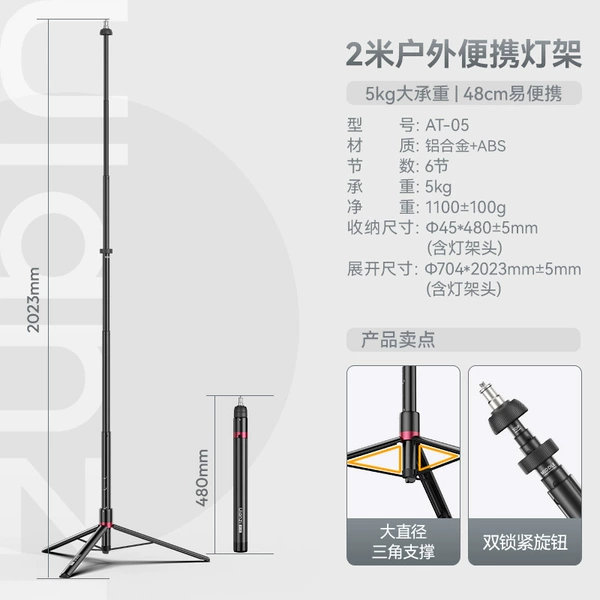 [Light stand] AT-05 convenient light stand (up to 2 meters high)